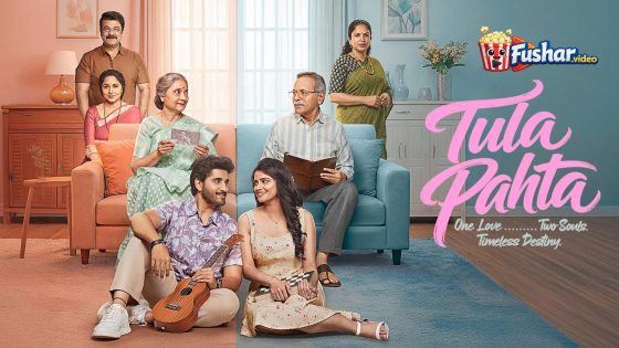 مشاهدة فيلم Tula Pahta 2026 مترجم